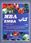 MBA & EMBA